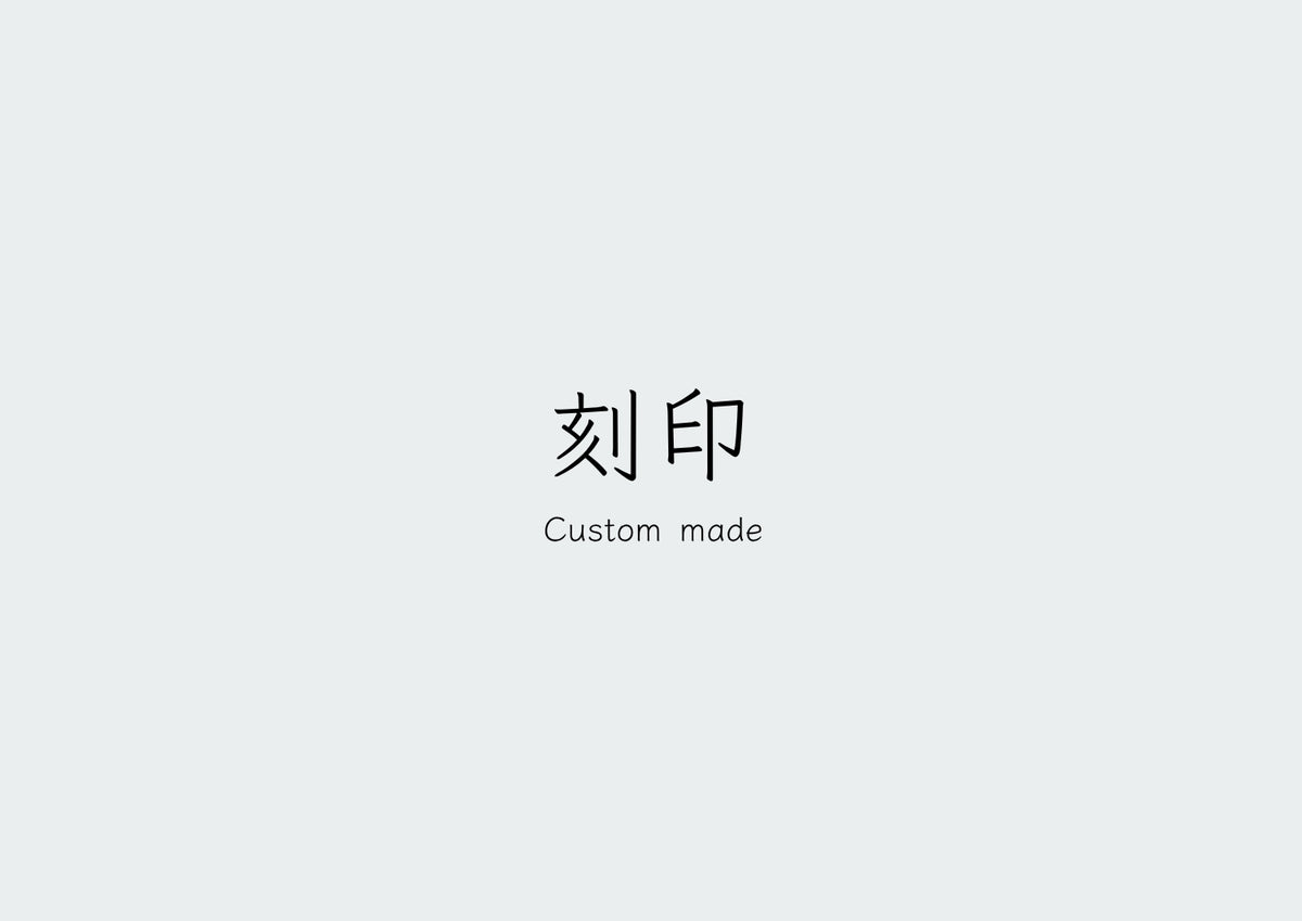 刻印